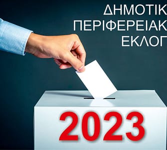 ekloges_dimotikes_2023