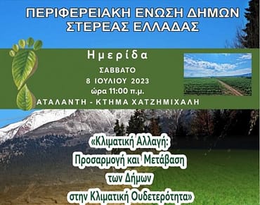 afisaped_imerida_ioylios_2023