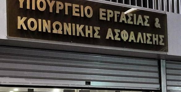 ypourgeio-ergasias