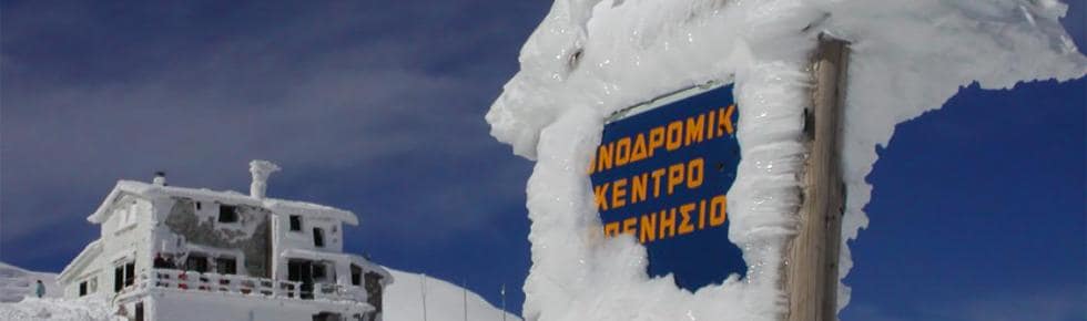 ΧΙΟΝΟΔΡΟΜΙΚΟ ΚΕΝΤΡΟ ΚΑΡΠΕΝΗΣΙΟΥ